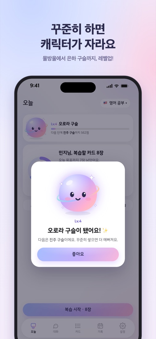캐릭터 레벨업 화면
